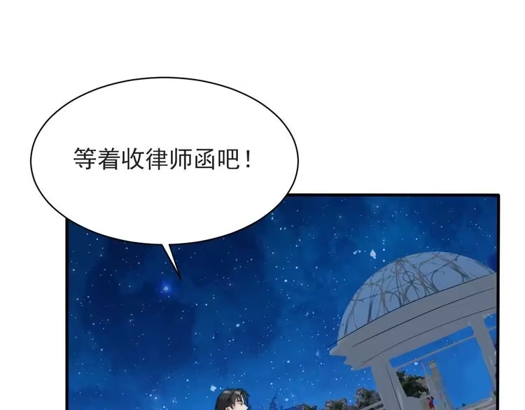 《以唇封缄》第55话 我跟他只会是兄妹关系 第55页