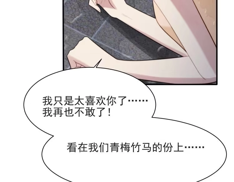 《以唇封缄》第55话 我跟他只会是兄妹关系 第48页