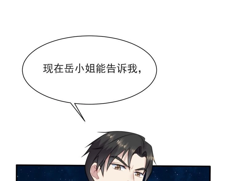 《以唇封缄》第55话 我跟他只会是兄妹关系 第43页