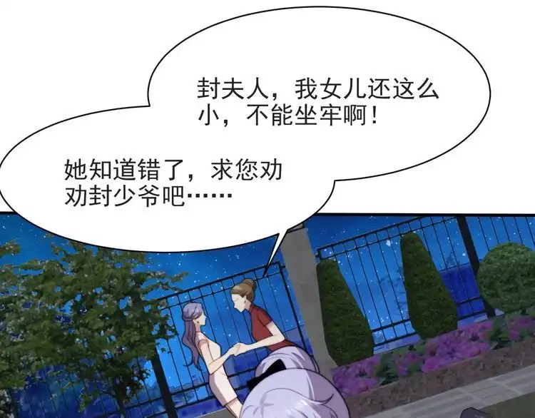 《以唇封缄》第55话 我跟他只会是兄妹关系 第57页