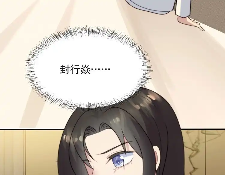 《以唇封缄》第55话 我跟他只会是兄妹关系 第80页