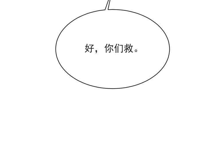 《以唇封缄》第55话 我跟他只会是兄妹关系 第38页