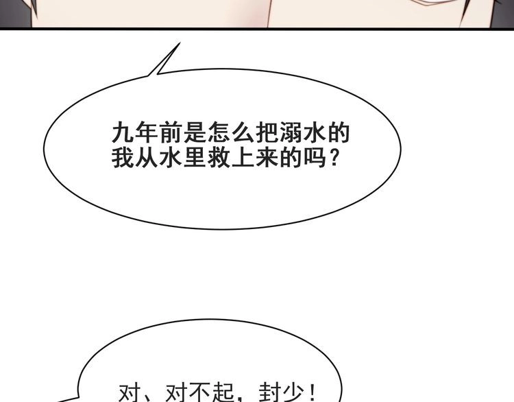 《以唇封缄》第55话 我跟他只会是兄妹关系 第46页
