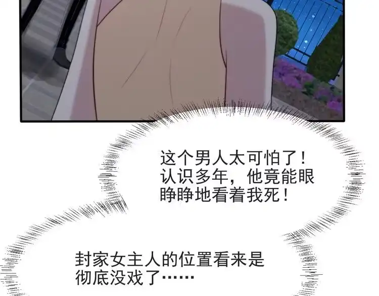 《以唇封缄》第55话 我跟他只会是兄妹关系 第50页