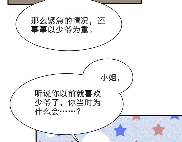 《以唇封缄》第55话 我跟他只会是兄妹关系 第64页