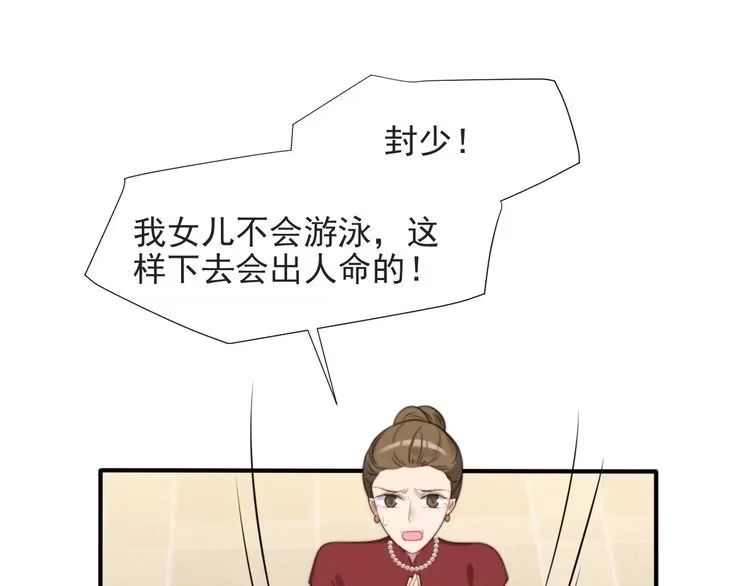 《以唇封缄》第55话 我跟他只会是兄妹关系 第32页