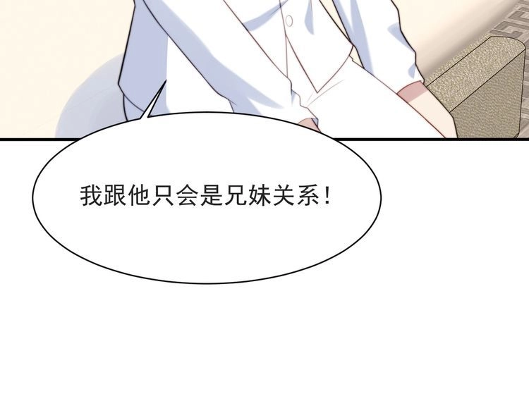 《以唇封缄》第55话 我跟他只会是兄妹关系 第71页
