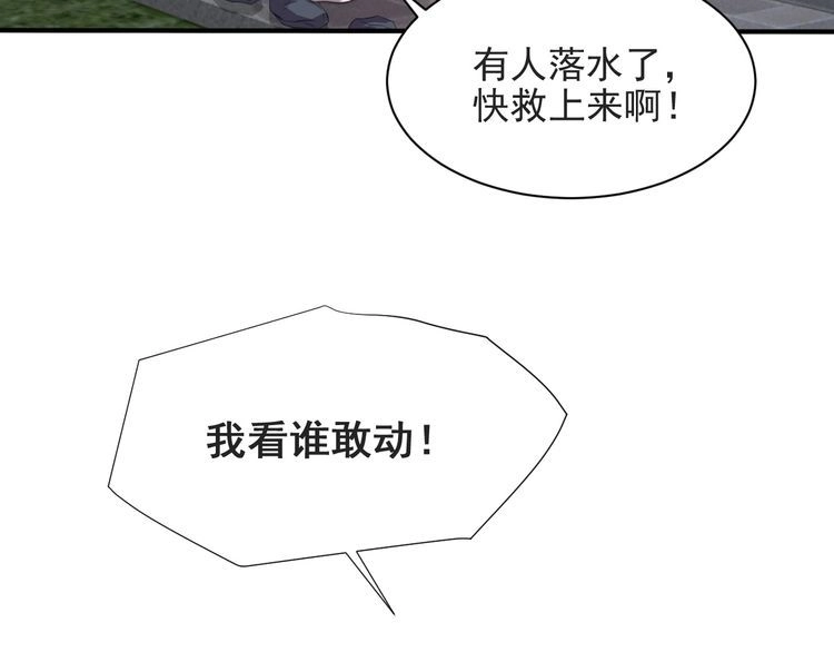 《以唇封缄》第55话 我跟他只会是兄妹关系 第26页