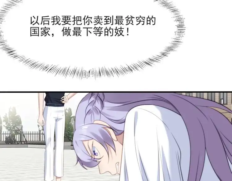 《以唇封缄》第56话 呵，想要我原谅你？ 第64页