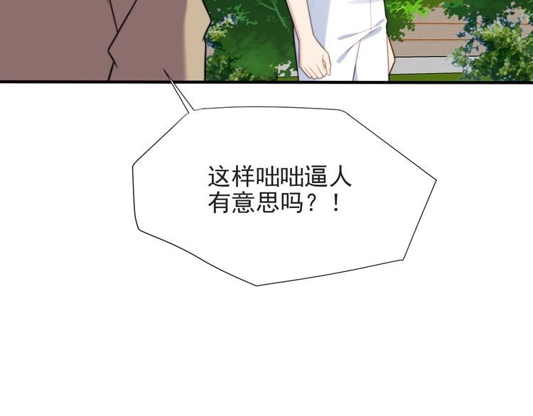 《以唇封缄》第56话 呵，想要我原谅你？ 第40页