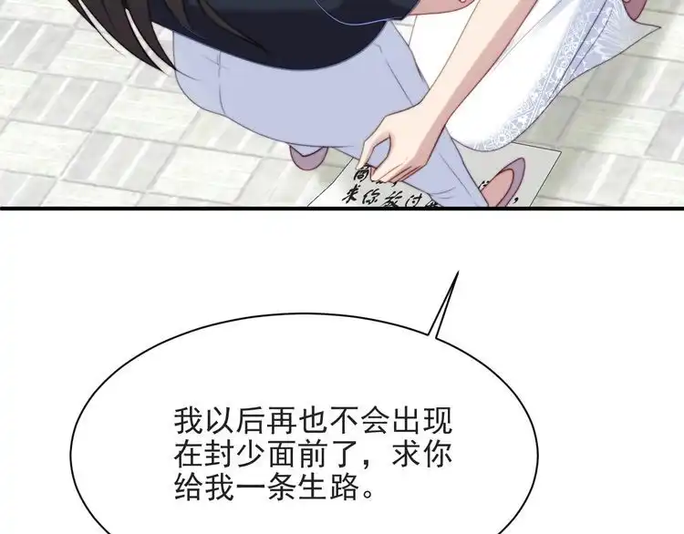 《以唇封缄》第56话 呵，想要我原谅你？ 第48页
