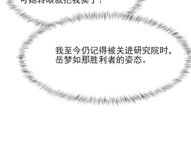 《以唇封缄》第56话 呵，想要我原谅你？ 第69页