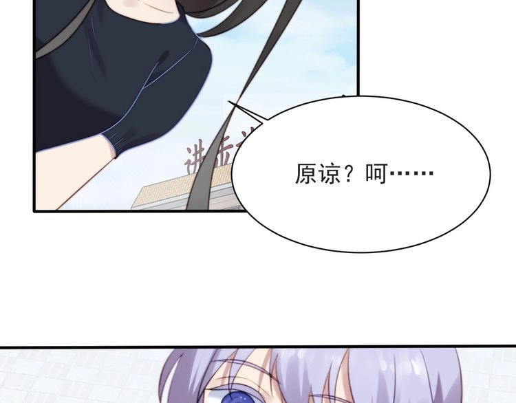 《以唇封缄》第56话 呵，想要我原谅你？ 第78页