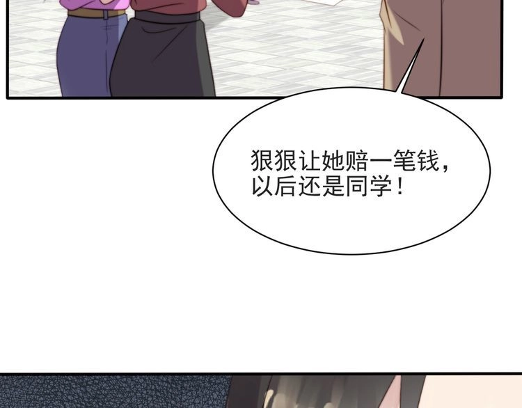 《以唇封缄》第56话 呵，想要我原谅你？ 第67页