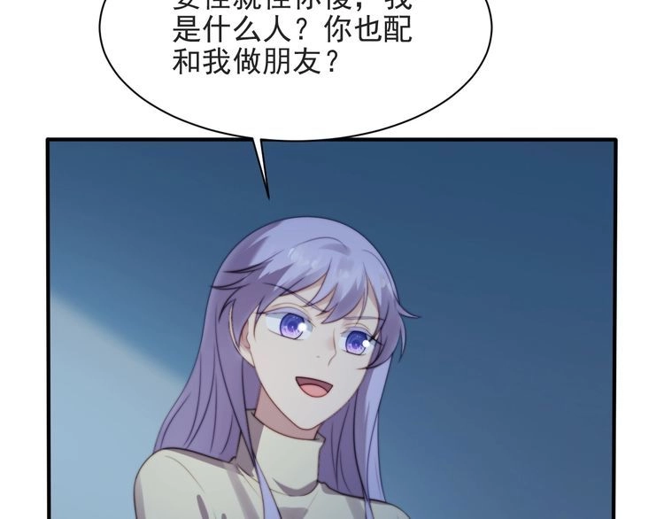 《以唇封缄》第56话 呵，想要我原谅你？ 第71页