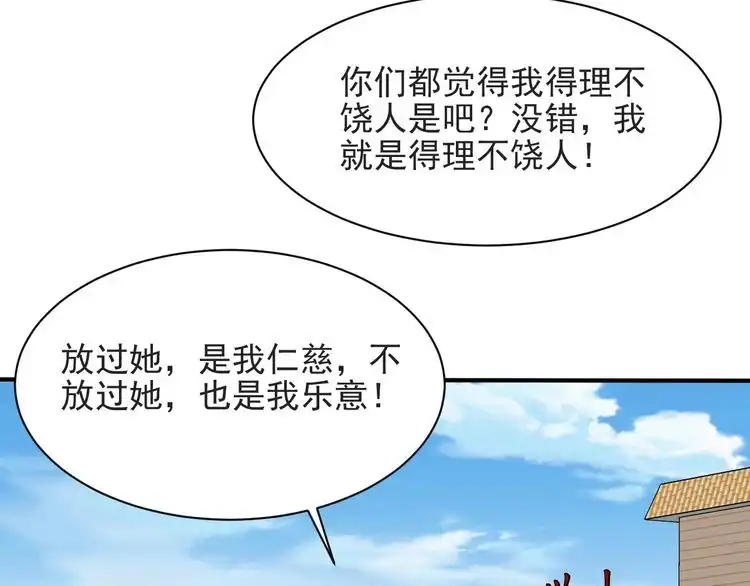 《以唇封缄》第56话 呵，想要我原谅你？ 第51页