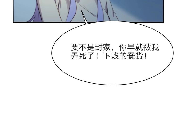 《以唇封缄》第56话 呵，想要我原谅你？ 第72页
