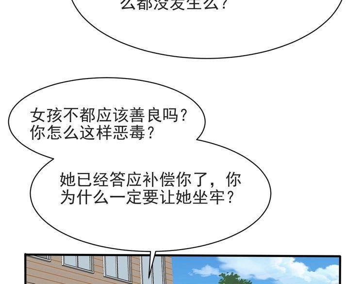 《以唇封缄》第56话 呵，想要我原谅你？ 第54页