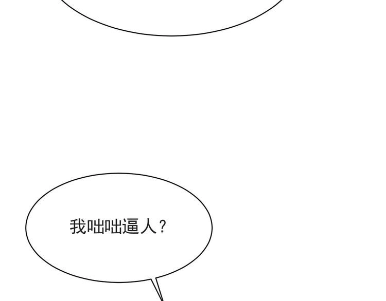《以唇封缄》第56话 呵，想要我原谅你？ 第49页