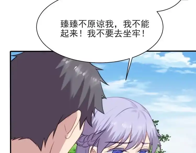 《以唇封缄》第56话 呵，想要我原谅你？ 第43页