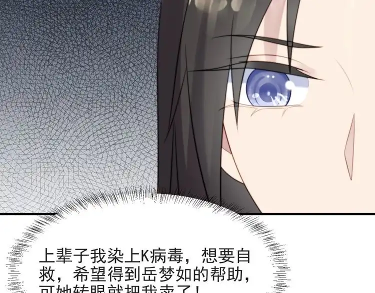 《以唇封缄》第56话 呵，想要我原谅你？ 第68页