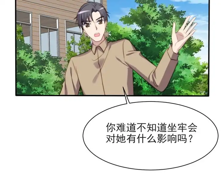 《以唇封缄》第56话 呵，想要我原谅你？ 第55页