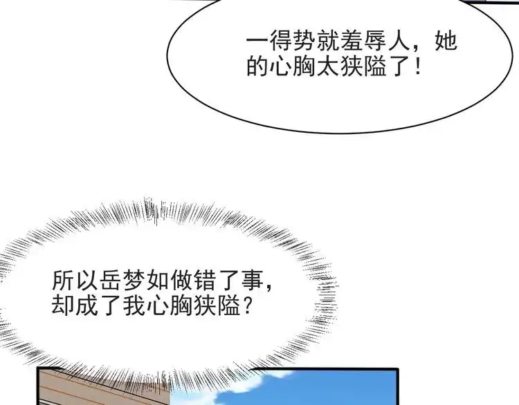 《以唇封缄》第56话 呵，想要我原谅你？ 第32页