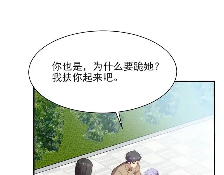 《以唇封缄》第56话 呵，想要我原谅你？ 第41页