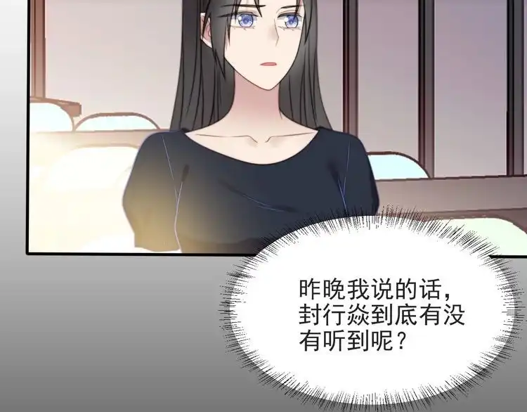 《以唇封缄》第56话 呵，想要我原谅你？ 第8页