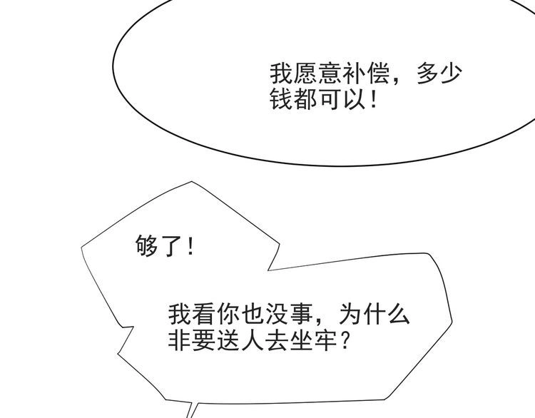 《以唇封缄》第56话 呵，想要我原谅你？ 第38页