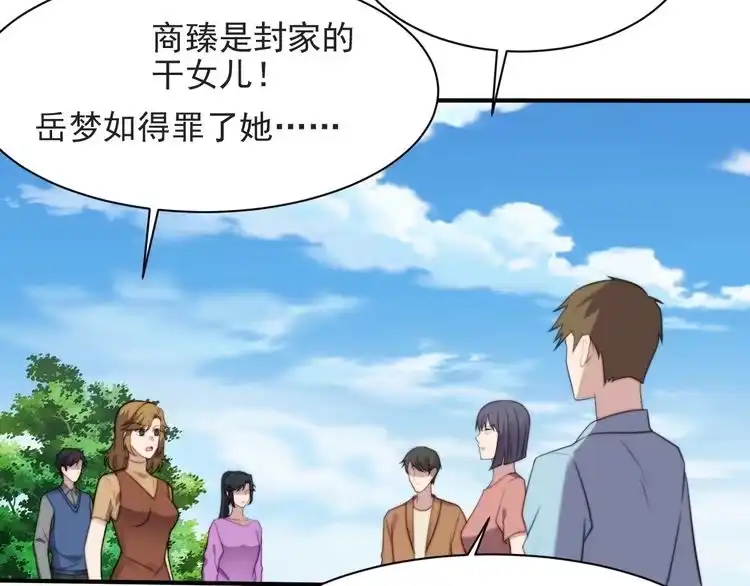《以唇封缄》第56话 呵，想要我原谅你？ 第31页