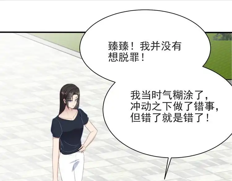 《以唇封缄》第56话 呵，想要我原谅你？ 第59页