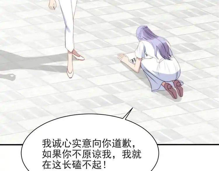 《以唇封缄》第56话 呵，想要我原谅你？ 第60页