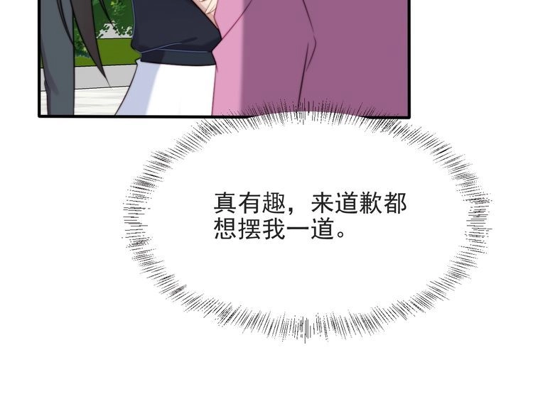 《以唇封缄》第56话 呵，想要我原谅你？ 第34页
