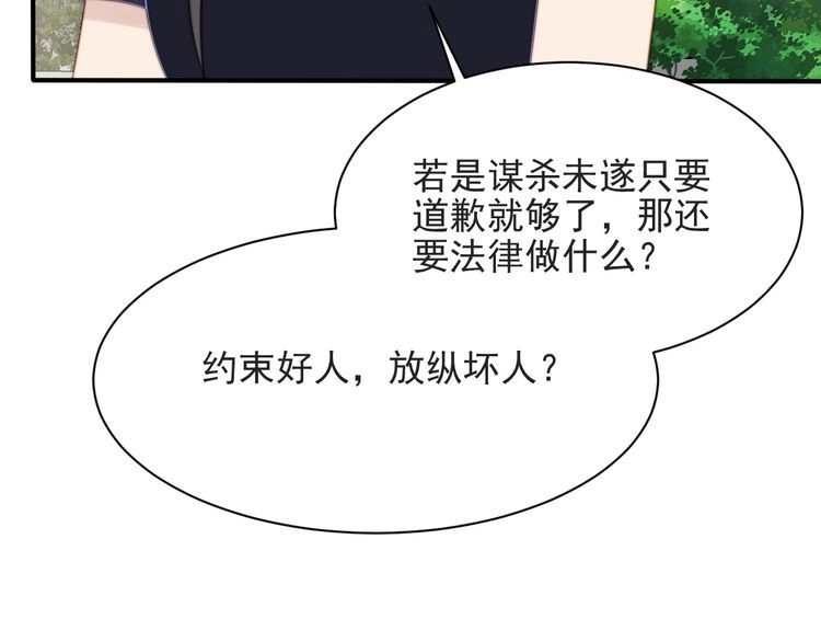 《以唇封缄》第56话 呵，想要我原谅你？ 第58页