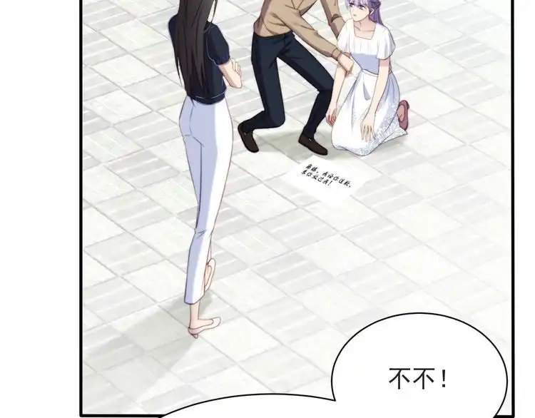 《以唇封缄》第56话 呵，想要我原谅你？ 第42页
