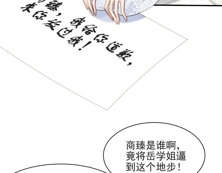 《以唇封缄》第56话 呵，想要我原谅你？ 第30页