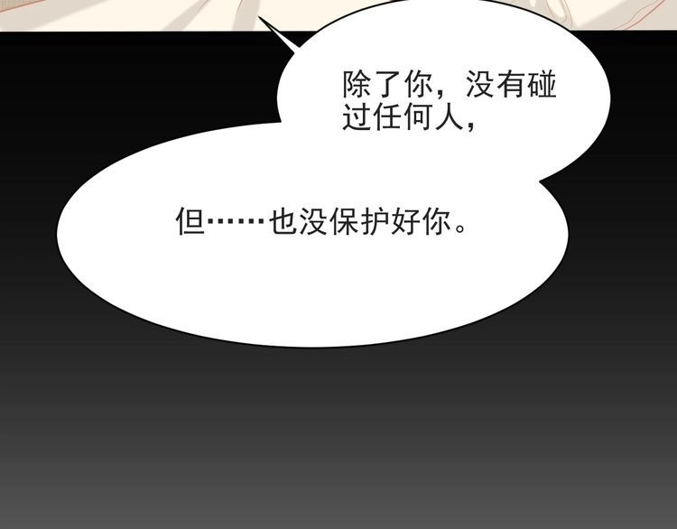 《以唇封缄》第56话 呵，想要我原谅你？ 第15页