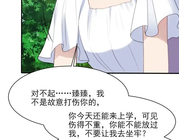 《以唇封缄》第56话 呵，想要我原谅你？ 第37页