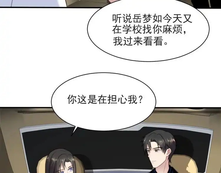《以唇封缄》第57话 我会永远站在你这边 第36页