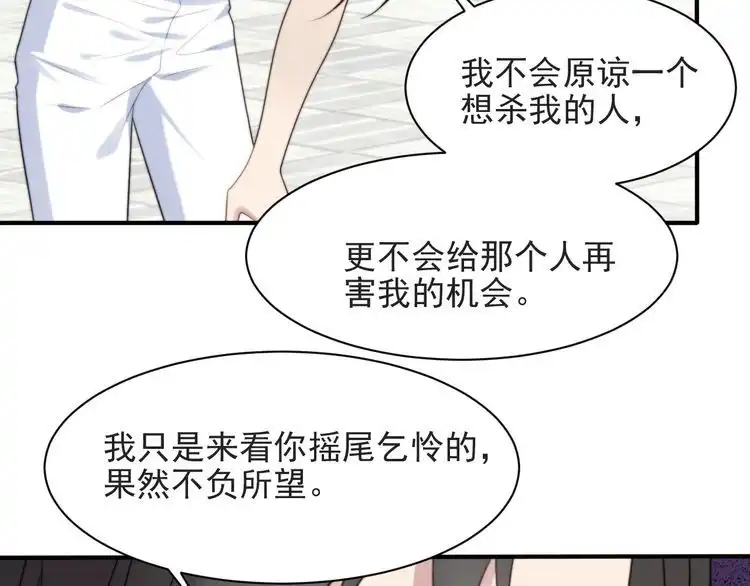 《以唇封缄》第57话 我会永远站在你这边 第9页