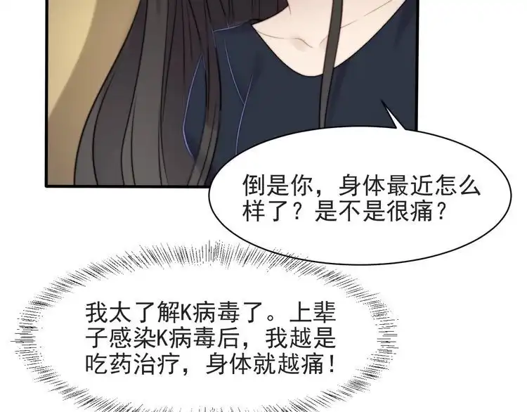 《以唇封缄》第57话 我会永远站在你这边 第41页