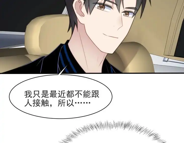 《以唇封缄》第57话 我会永远站在你这边 第50页