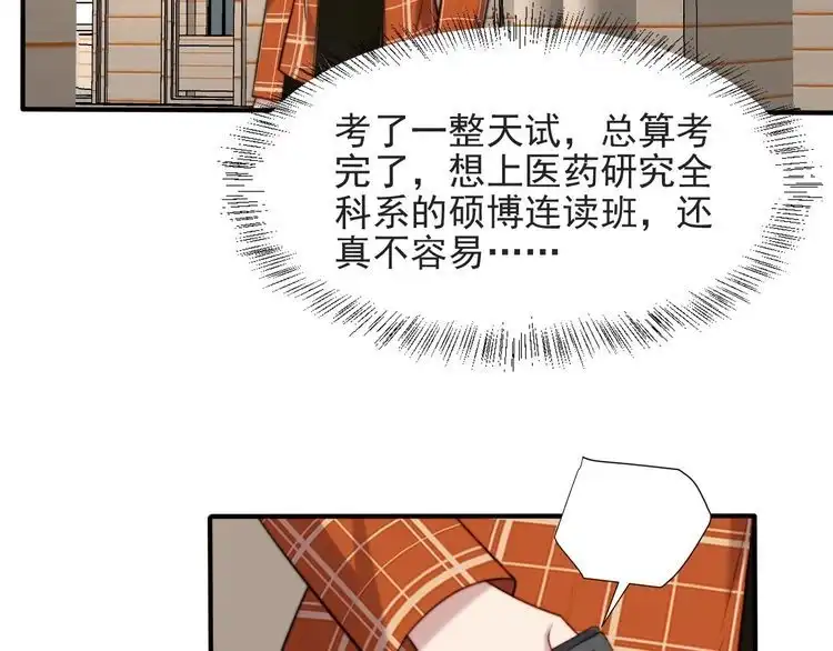 《以唇封缄》第57话 我会永远站在你这边 第103页