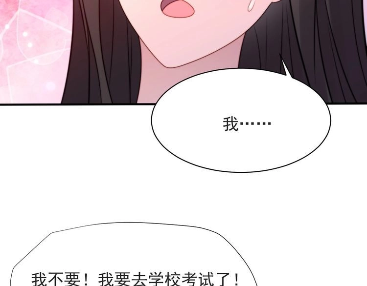 《以唇封缄》第57话 我会永远站在你这边 第98页
