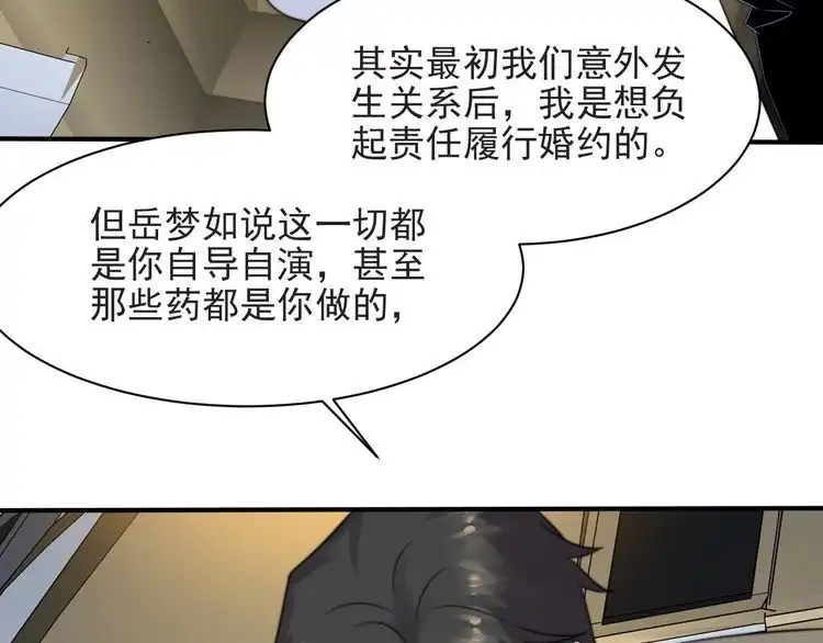 《以唇封缄》第57话 我会永远站在你这边 第65页