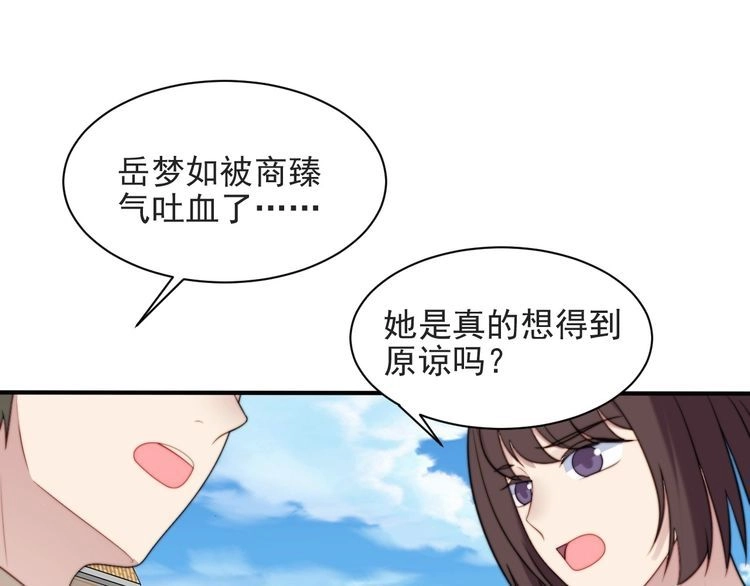 《以唇封缄》第57话 我会永远站在你这边 第23页