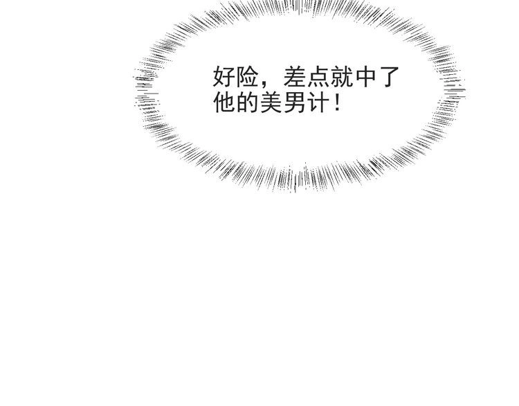 《以唇封缄》第57话 我会永远站在你这边 第100页