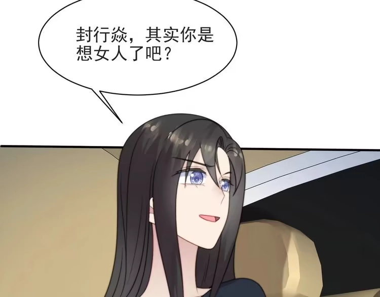 《以唇封缄》第57话 我会永远站在你这边 第53页