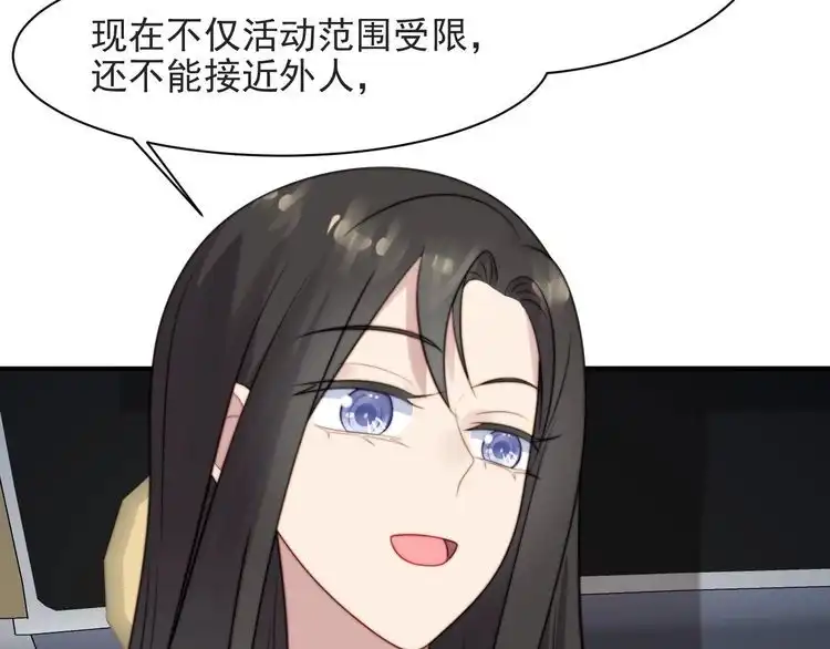 《以唇封缄》第57话 我会永远站在你这边 第55页